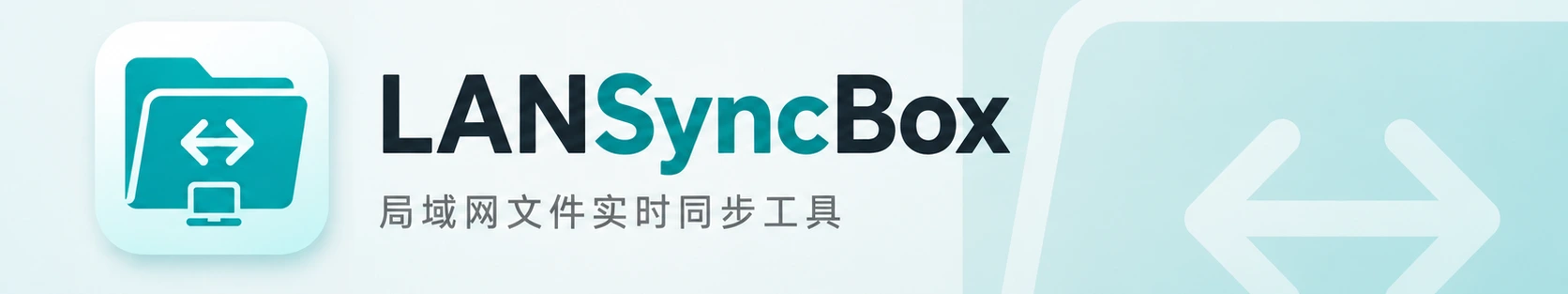 LANSyncBox