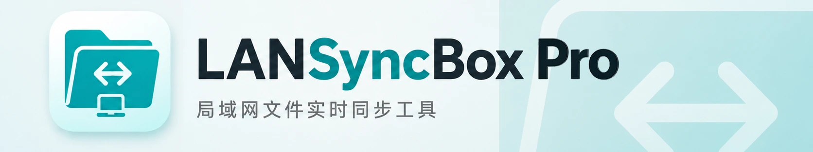 LANSyncBox